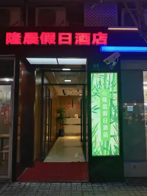 Longchen Holiday Hotel (Shanghai Jiangsu Road Subway Station) Extérieur Photos