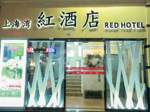 上海灣紅 飯店周邊 Photos