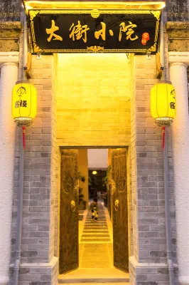 大街小院客棧（潮州古城牌坊街店） 精選 Photos