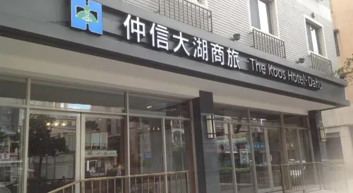 台北仲信大湖商旅 精選 Photos