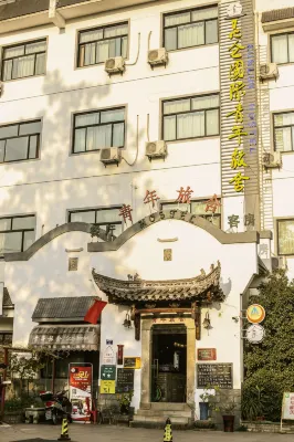 Kunlun International Youth Hostel (Huangshan Downtown) À ne pas manquer Photos