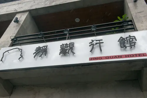 Jingguan Hotel Photos