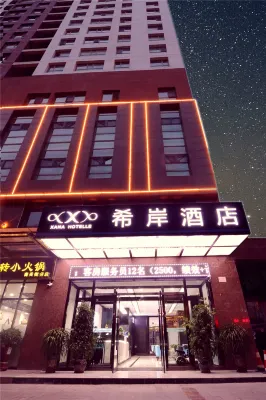 希岸酒店（西寧大什字中心廣場店） 外觀 Photos