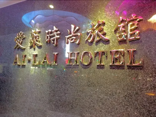 Ai-Lai Fashion Hotel Photos