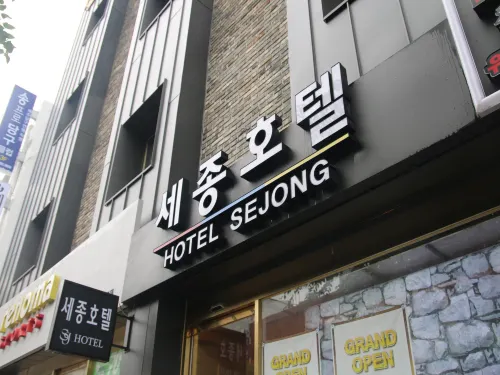 세종 호텔 호텔 주변 Photos