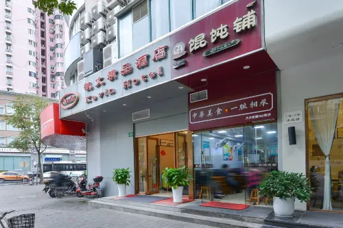 凱文精品酒店（上海中山醫院店） 精選 Photos