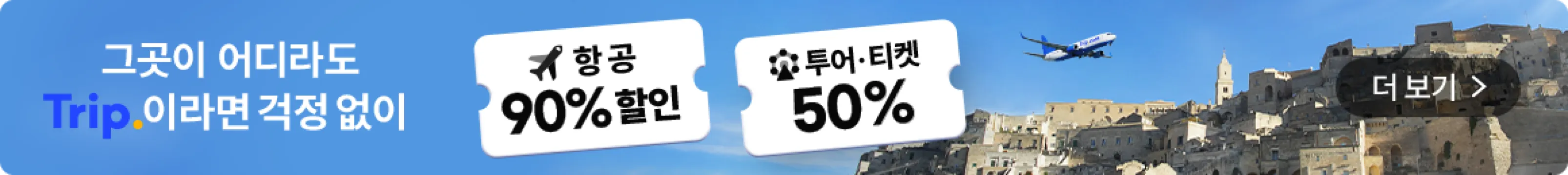 트립닷컴 12월 중국동방항공 특가 총정리