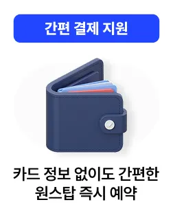 렌터카 간편 결제