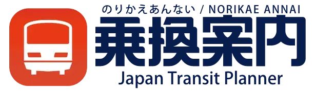 乘換案內