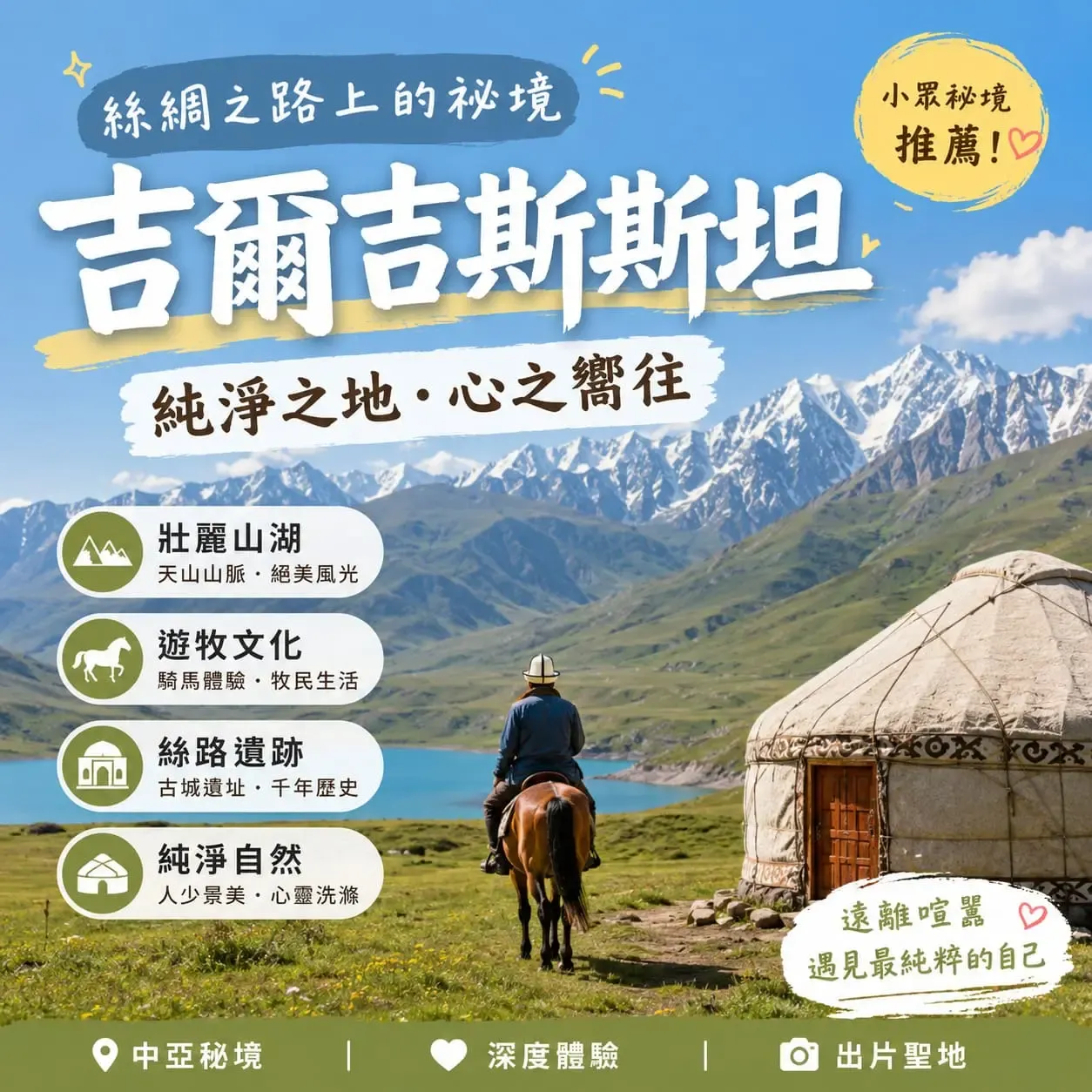 吉爾吉斯旅遊｜揭開中亞最純淨絲路古國面紗