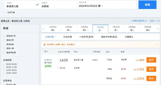 香港去合肥高鐵