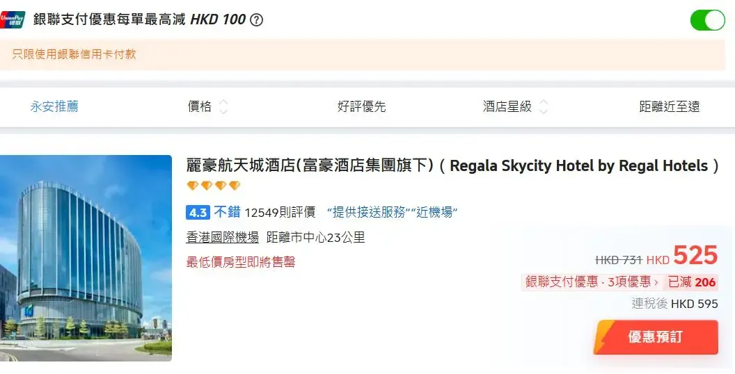 銀聯支付優惠實際使用畫面截圖