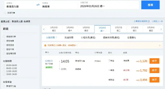 香港去無錫高鐵