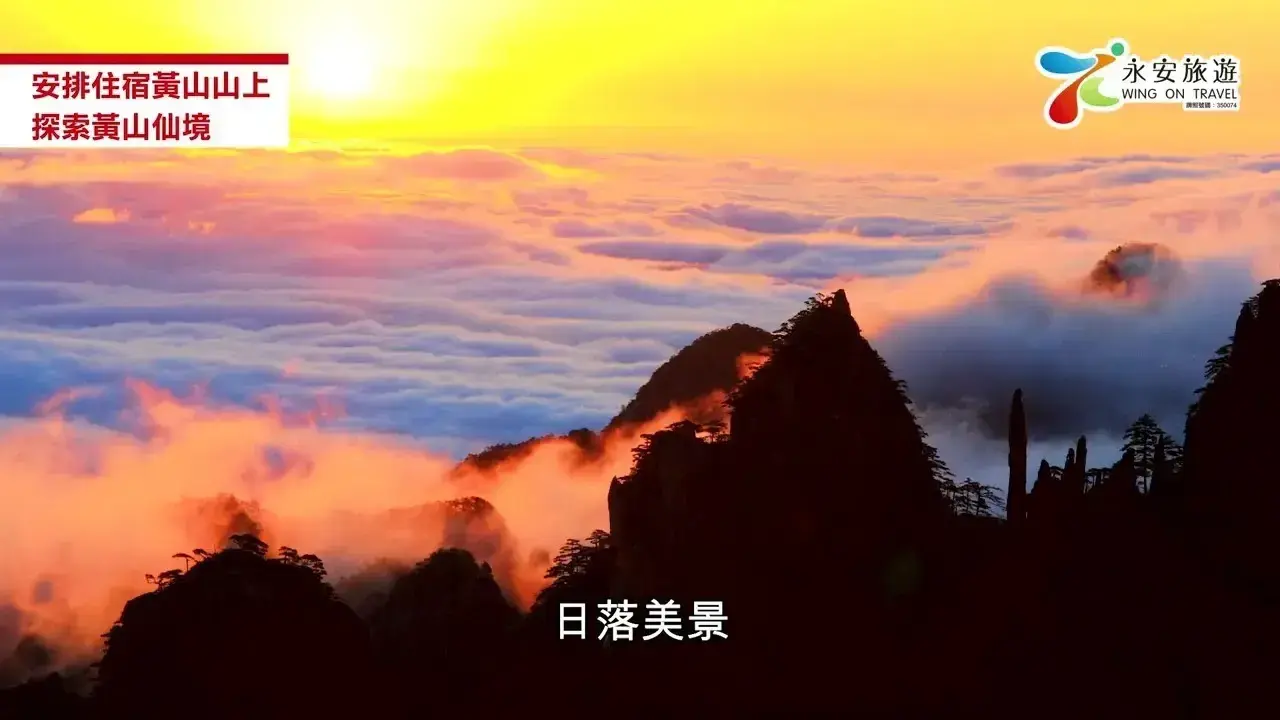 【永安旅遊】黃山九華山5天升級純玩團 雙遺產風光+禪心聖境✨高鐵直達
