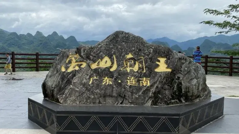 萬山朝王觀景台