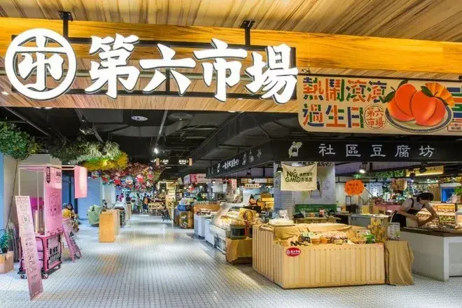 「全台第一家百貨公司內的傳統菜市場」第六市場