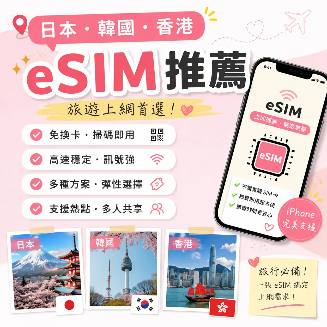 日本/韓國/香港 eSIM推薦 一卡支援全球15地，iPhone eSIM教程
