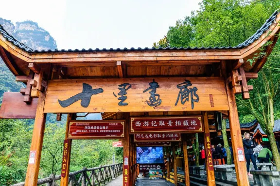 十里畫廊峽谷步道平坦，兩旁石峰依次排列