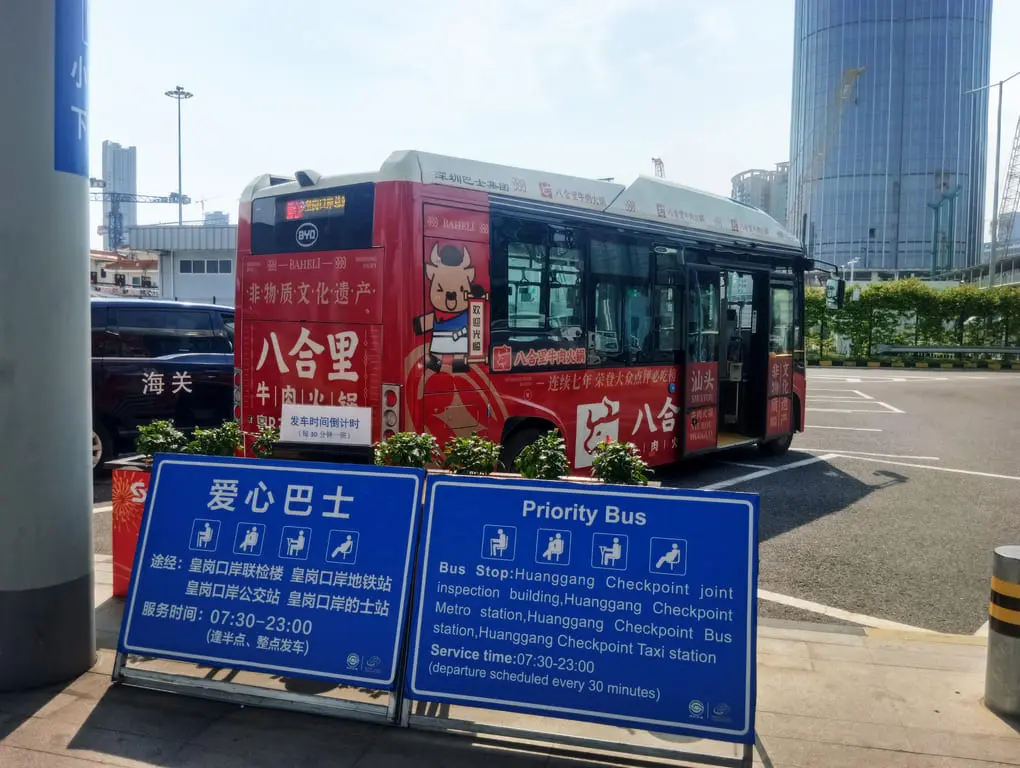 皇崗口岸巴士站