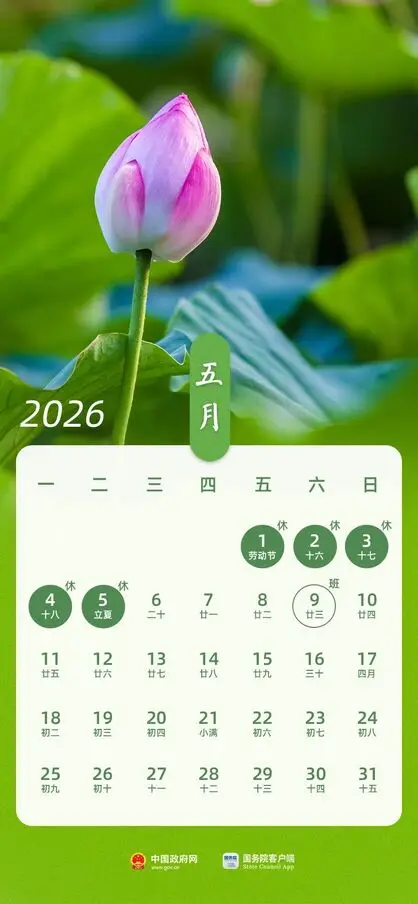 2025年內地假期勞動節