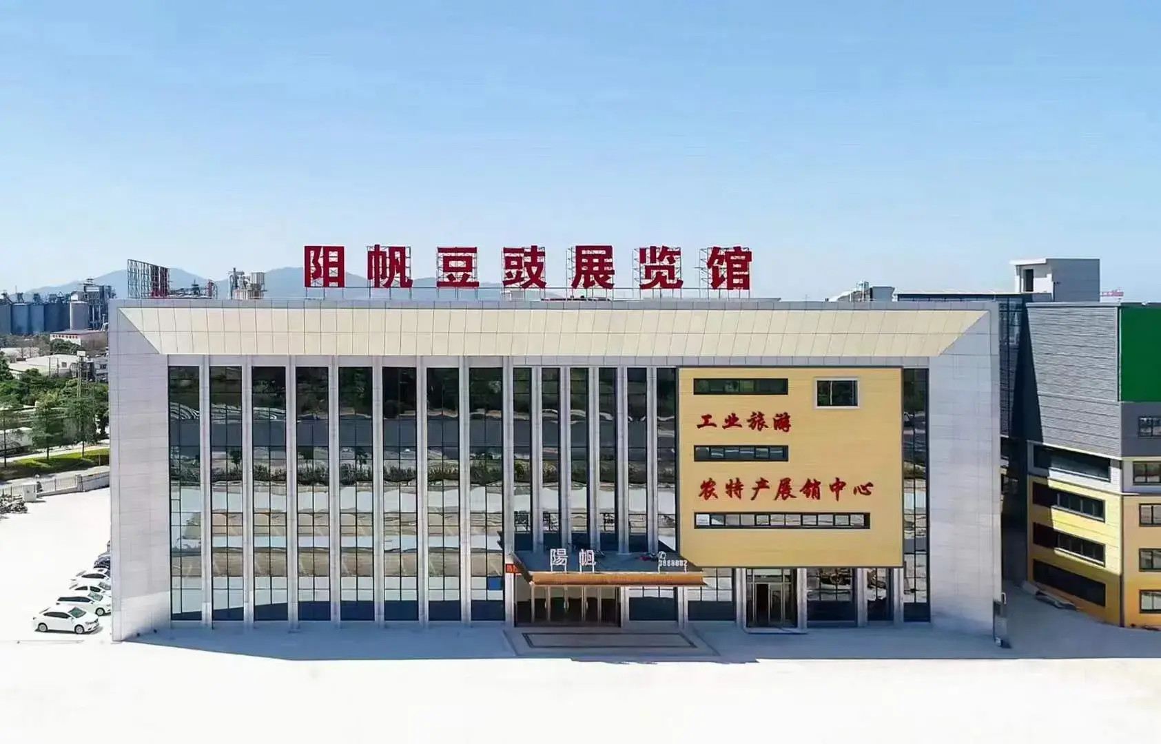 陽江陽帆豆豉展覽館(已含門票)