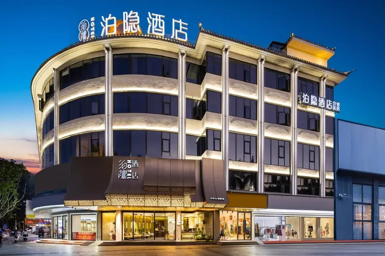 肇慶泊隱酒店（星湖旅遊景區七星巖牌坊店）