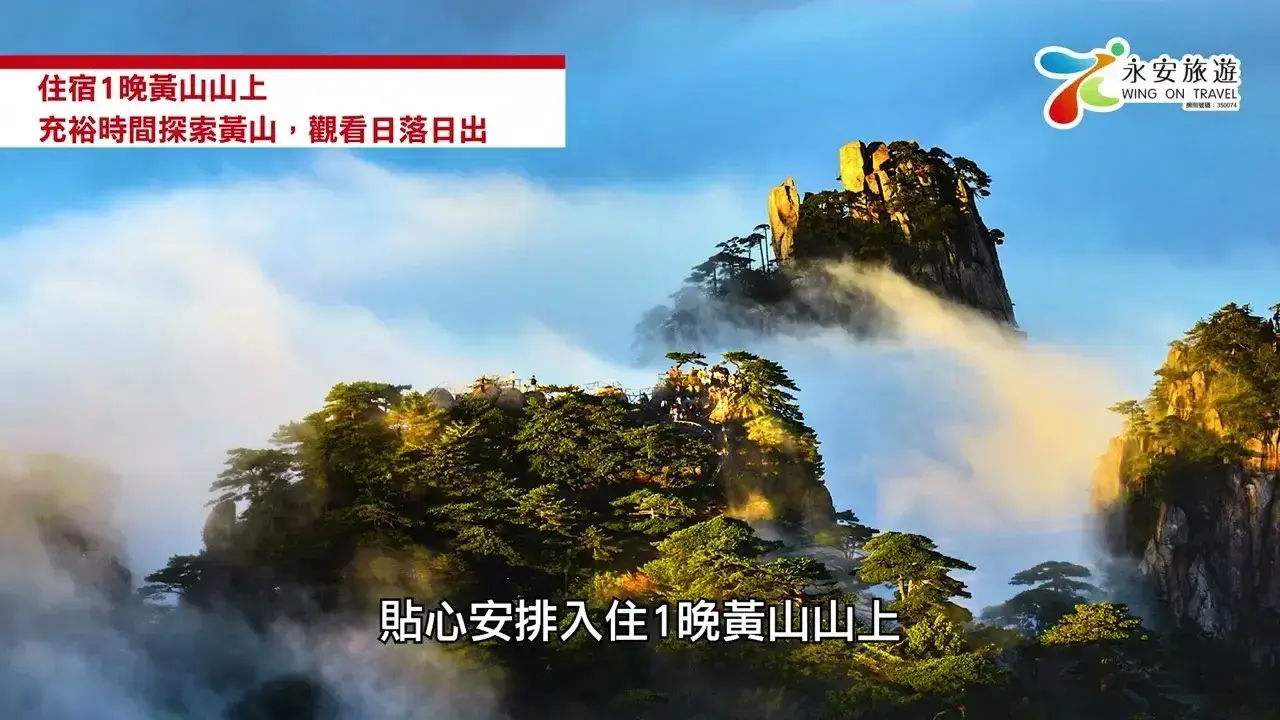 永安旅遊｜黃山5天純玩高鐵團 雙遺產奇景+天窗列車+竹筏體驗🛕🚄🎋