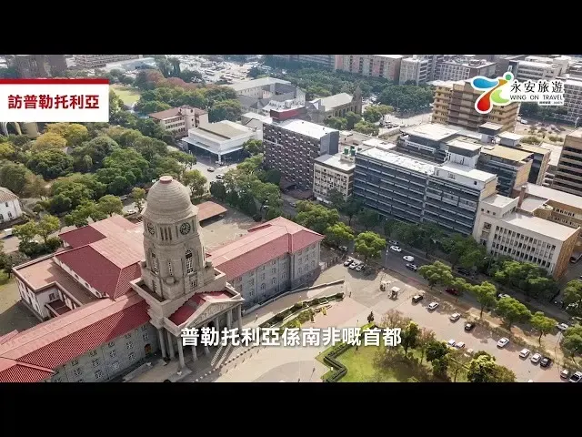 【全包價】南非皇牌9天豪華團✨住世界十大The Palace Hotel+原隻鮑魚全宴🦪