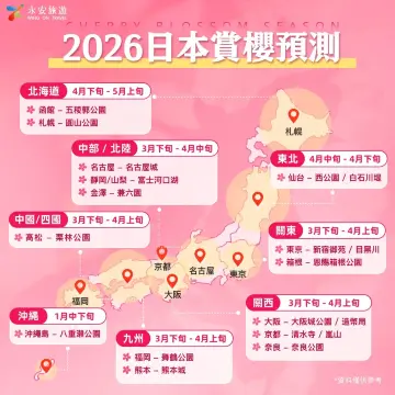 2026年日本櫻花滿開預測熱點圖