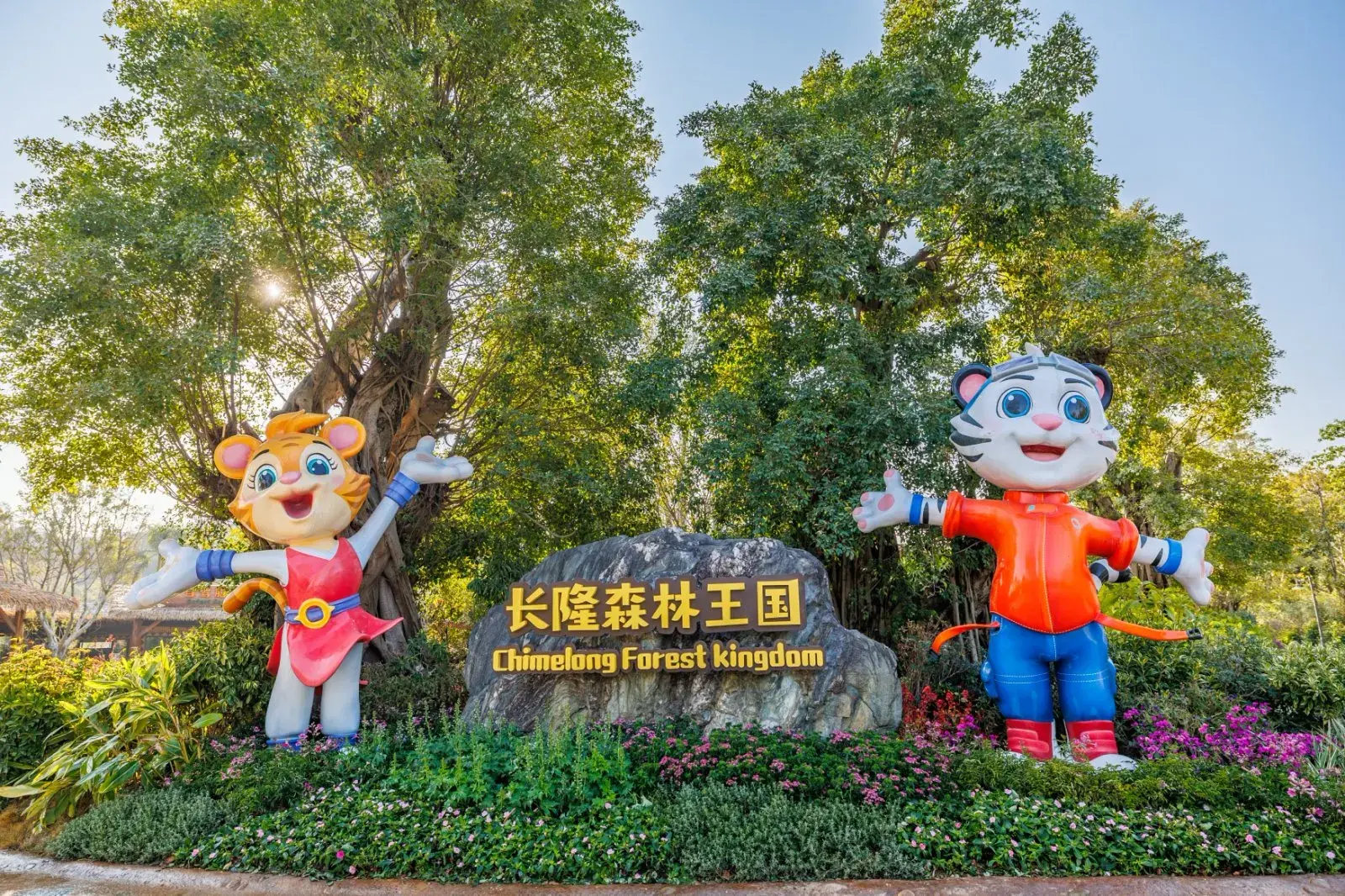 清遠長隆度假區