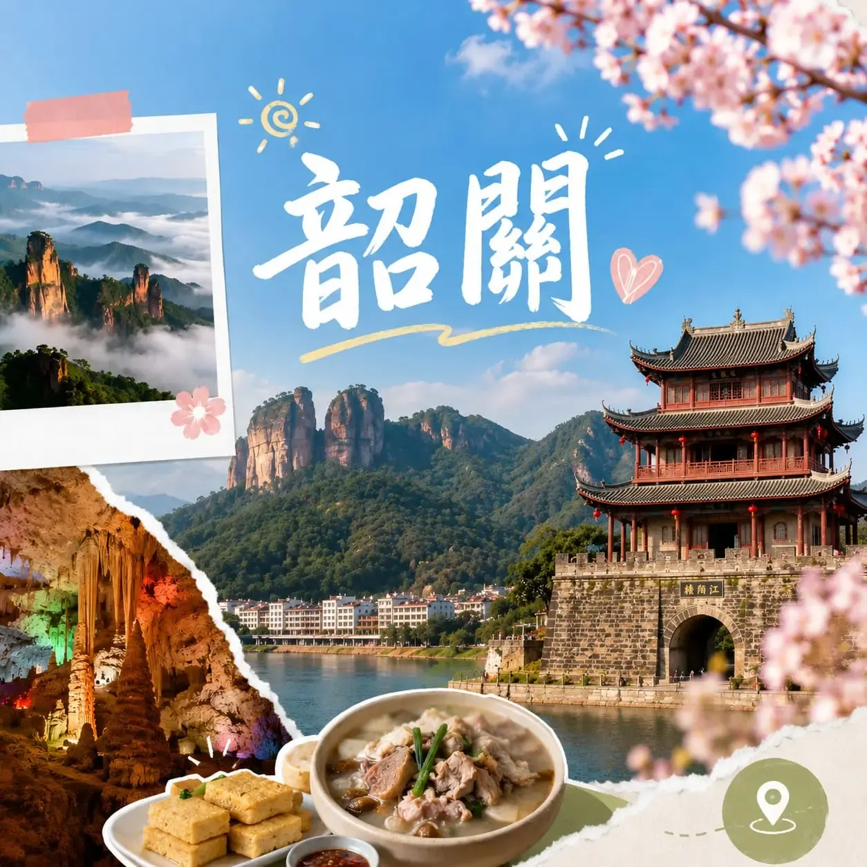 韶關旅遊天花板！2026必去景點+神仙住宿+地道美食全攻略🔥