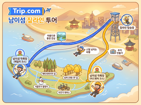 남이섬 짚라인 이용 꿀팁