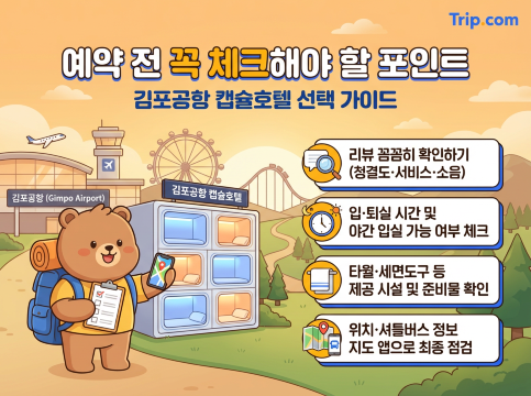 김포공항 근처 호텔