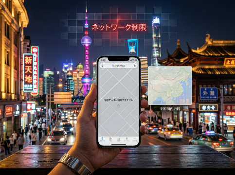 中国でGoogleマップが使えないのはなぜ?接続と地図データは別問題
