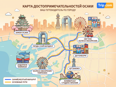Карта с достопримечательностями Осаки, не нужно на карте писать "Создать карту с достопримечательностями Осаки" 