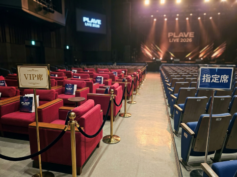 PLAVEライブ2026のVIP席と指定席の違い