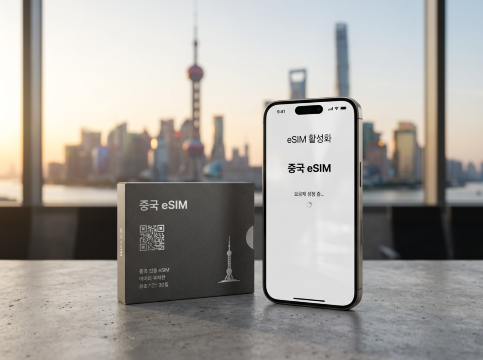 중국 eSIM 사용 가능