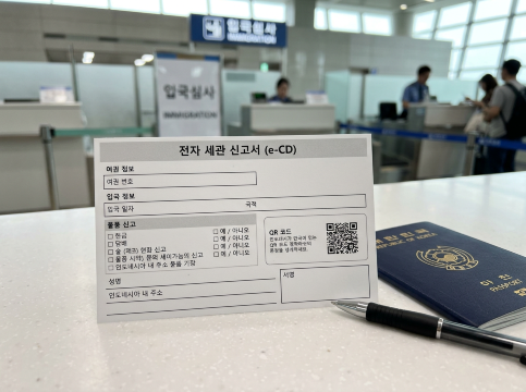 인도네시아 전자 입국신고서(e-CD)