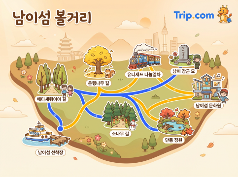 남이섬 볼거리 핫플레이스