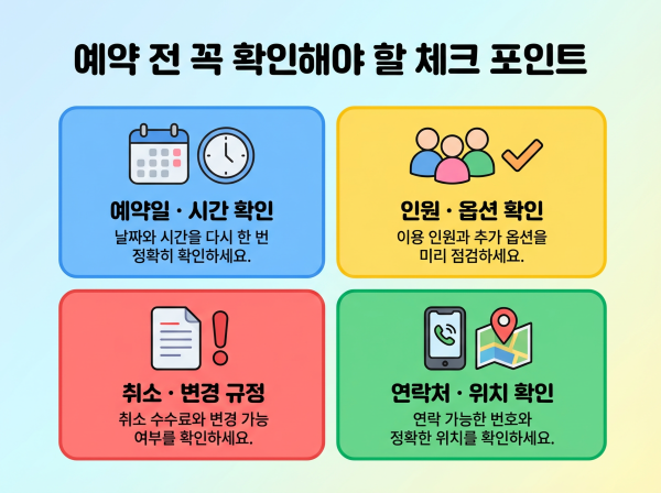 슈페리어 디럭스 예약 확인 체크포인트