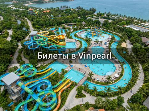 Билеты в Винперл 2026: цены, тарифы, скидки и где купить дешевле | Trip.com