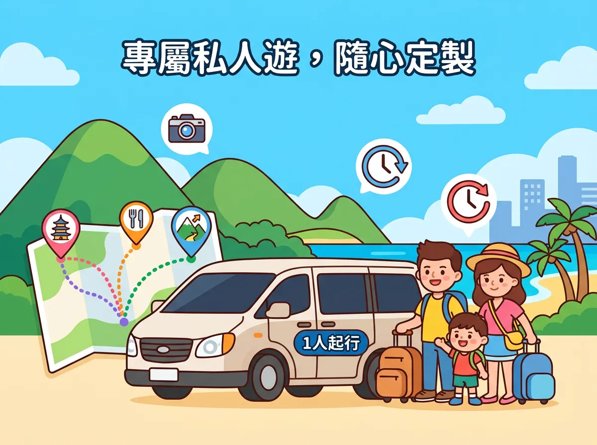 私人旅遊車服務