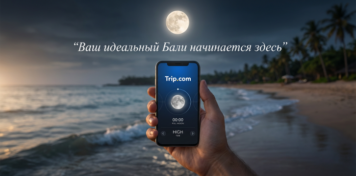 Телефон и прилив.