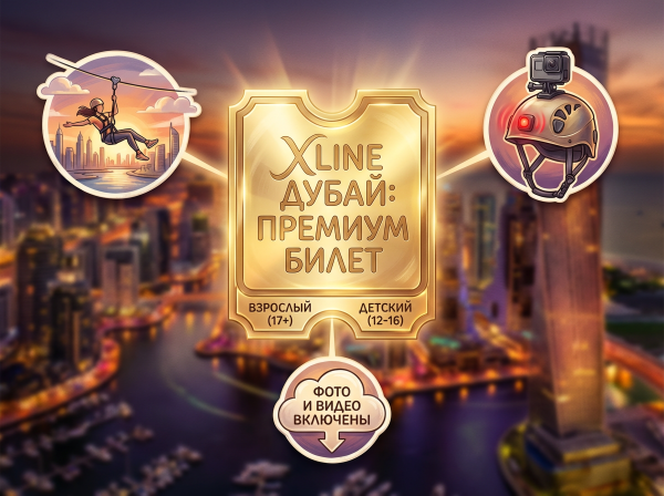 XLINE Дубай