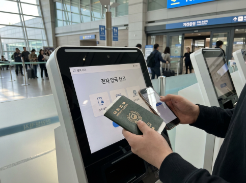 전자 입국 신고