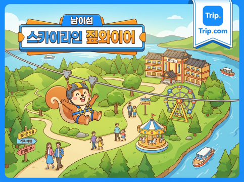 남이섬 스카이라인 짚와이어