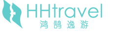 鸿鹄逸游 HHTravel