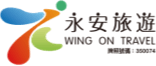 永安旅遊 Wing On Travel