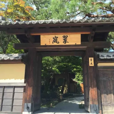 京都翠嵐豪華精選飯店 飯店周邊 Photos