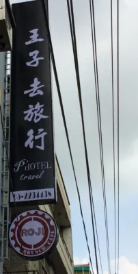 嘉義王子去旅行 精選 Photos